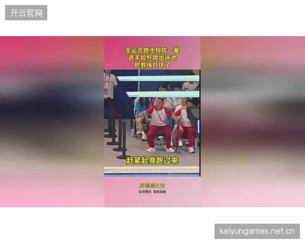 跳水赛惊险一幕：选手险些受伤